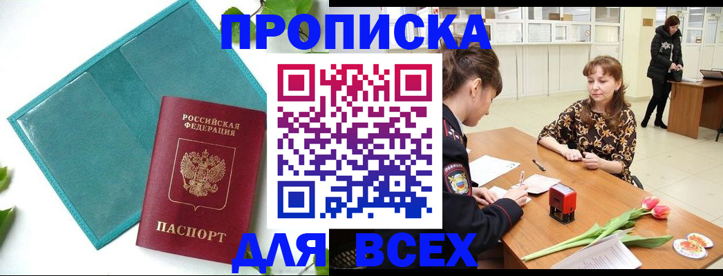 прописка законно в Волгоградской области