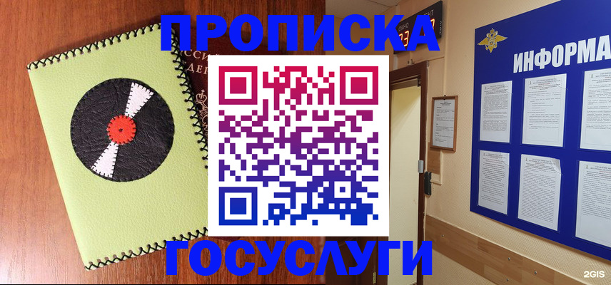 прописка в Волгоградской области