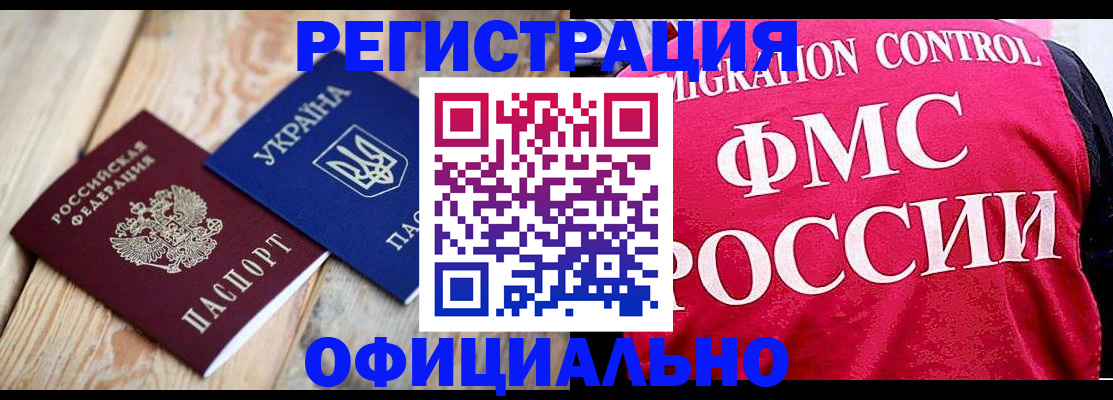 прописка штамп в Волгоградской области